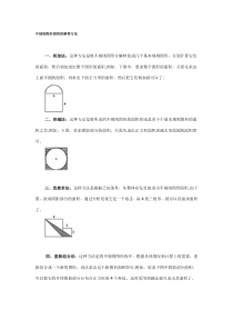 不规则图形面积的解答方法