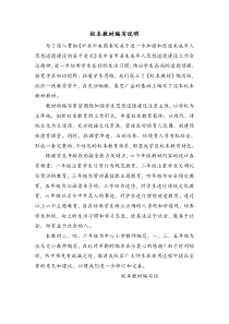 校本教材编写说明