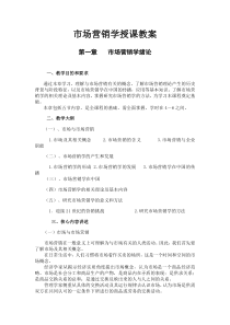 兰州商学院：市场营销学电子教案