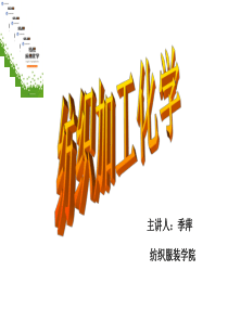 第二章-表面活性剂及其在纺织加工中的应用要点