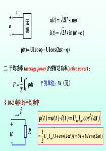 哈工大电路分析-课件41-42学时