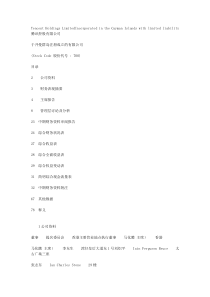腾讯XXXX年中期报告(简体版)