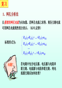 哈工大电路分析课件11-12学时
