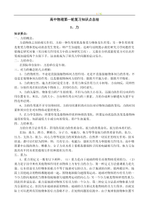 高中物理第一轮复习知识点归纳总结