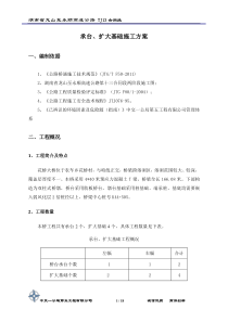 承台、扩大基础施工方案
