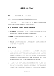 房地产包销合同