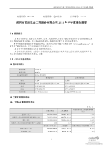 芭田股份：XXXX年半年度报告摘要 XXXX-07-20