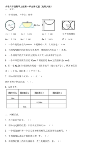 小学六年级数学上册第一单元测试题