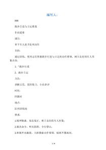 单个军人队列动作教案(跑步行进与立定)