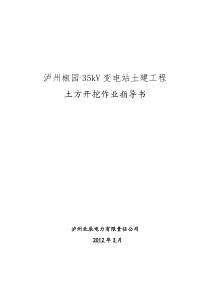 变电站土建工程作业指导书