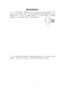 静电场综合练习