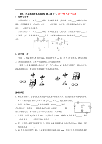 《串、并联电路中电流规律》练习题(二)