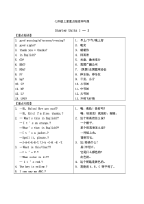 人教版英语七年级上册短语和句型