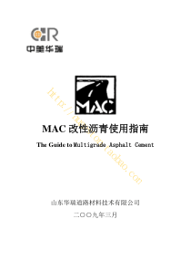 MAC改性沥青使用技术指南