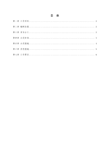 地铁项目部生活垃圾分类管理实施方案-