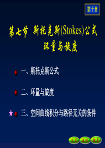 斯托克斯公式