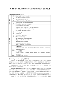 module-10《lao-she’s-teahouse》全模块教案(外研社八年级上)doc--初中