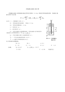 首灌混凝土计算表
