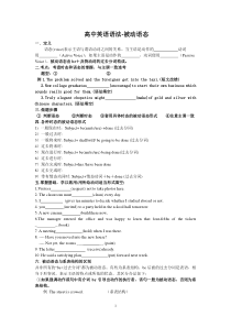 (完整)高中英语语法被动语态