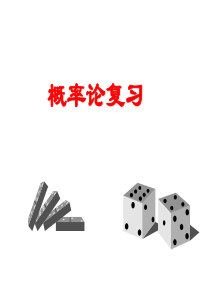 概率论基础知识