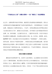 谈“暖倍儿”的品牌塑造