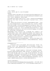 何新---评《蔡少卿：“洪门”与共济会》