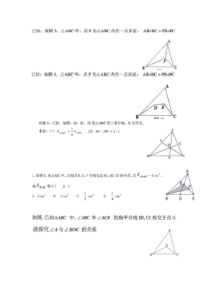 八年级数学几何部分经典专题