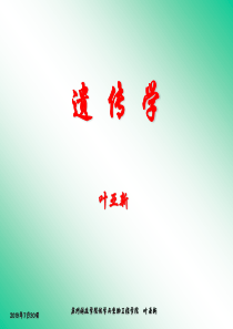 遗传学第一章for biotec+bio2010