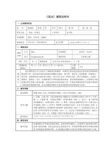 关于《课程说明书》（电子版）上网的通知