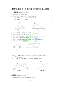 北师大版七年级下册第三章---《三角形》练习题