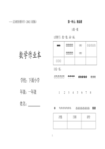 一年级数学上册作业本(2012新人教)