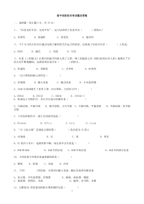 高中信息技术考试题及答案