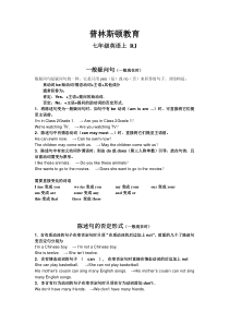 七年级英语上一般疑问句