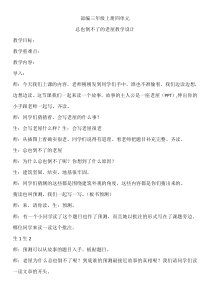 总也倒不了的老屋教学实录(县优质课)