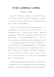 学习新义务教育法心得体会