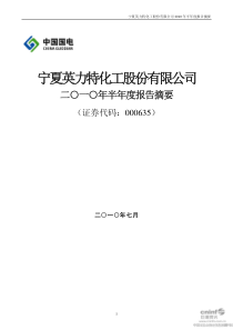 英力特：XXXX年半年度报告摘要