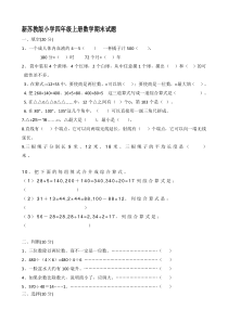 【2019年整理】新苏教版小学四年级上册数学期末测试卷共10套