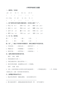 小学四年级语文试题