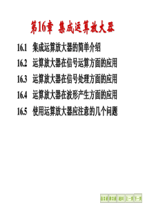 《电工学》优秀PPT课件(第六版-秦曾煌-下册)