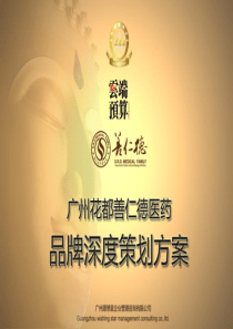健康保健医疗行业少见的品牌策划方案