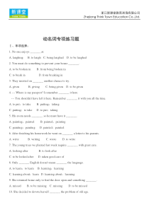 动名词专项练习题