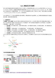 kano模型的详尽解释