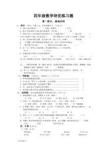 四年级数学培优练习试题(含答案)