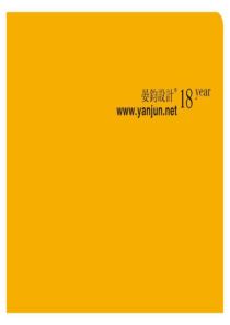 连锁品牌设计公司晏钧设计作品