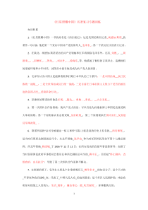 名著阅读：《红星照耀中国》习题精选及答案