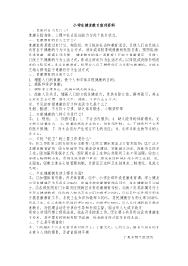 健康教育宣传材料