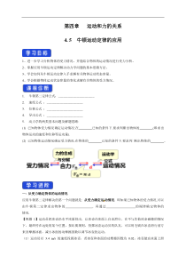 【新教材精创】4.5-牛顿运动定律的应用导学案(2)-人教版高中物理必修第一册