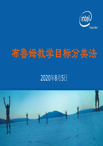 布鲁姆教学目标分类法