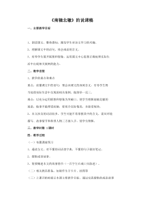 《南辕北辙》的说课稿