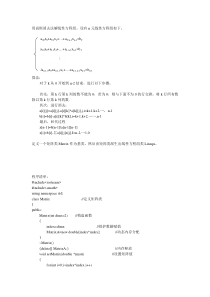 用高斯消去法解线性方程组。C++程序及结果